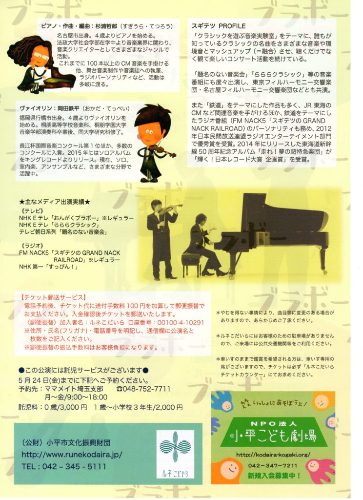 19 6 2 舞台鑑賞 スギテツ音楽会 きがるにブラボ Npo法人小平こども劇場 19 6 2 舞台鑑賞 スギテツ音楽会 きがるにブラボ Npo法人小平こども劇場