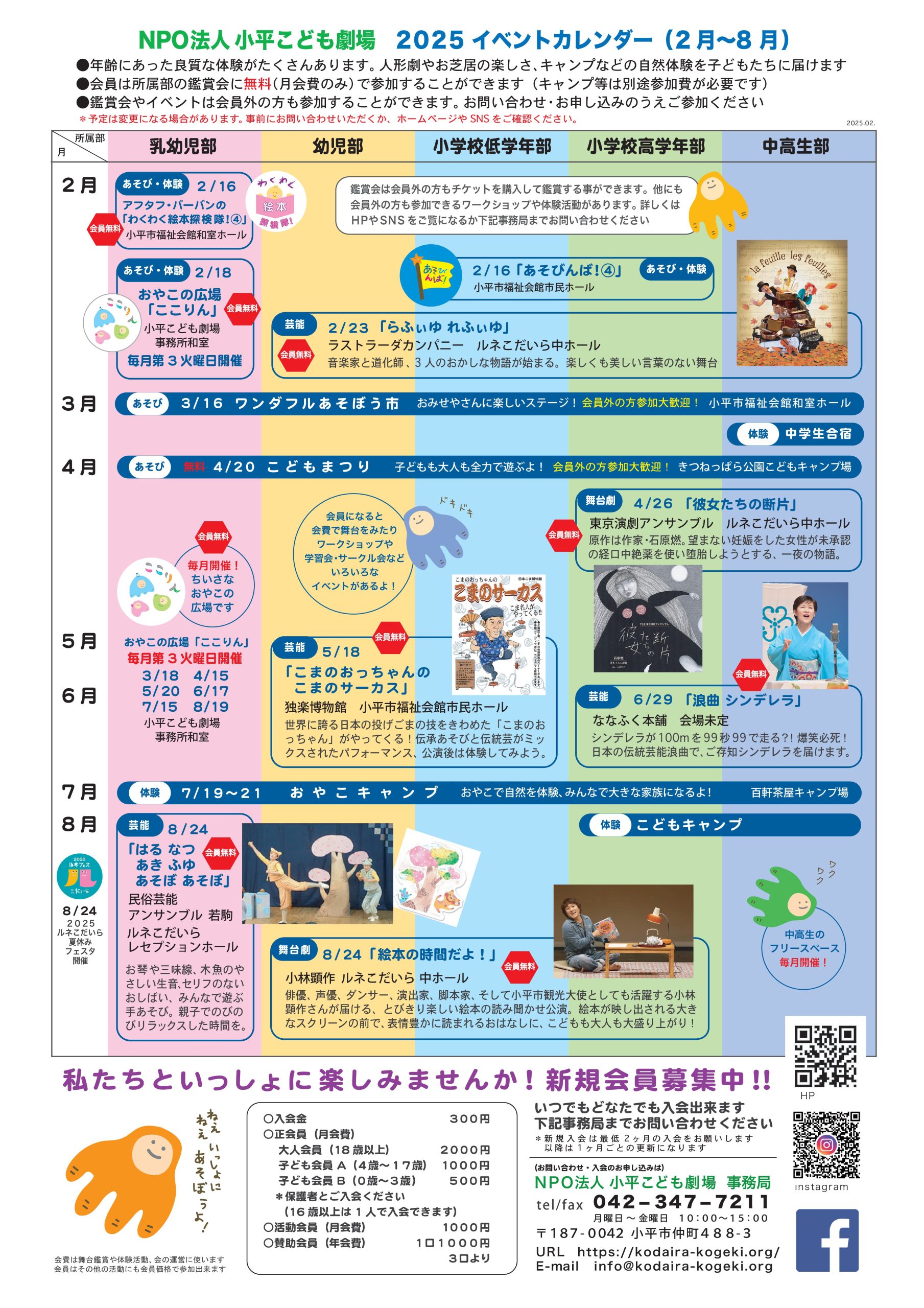 2025春スケジュール